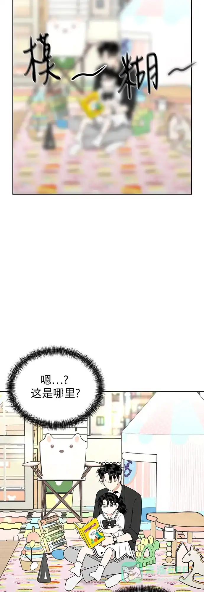 《都幻想到结婚了！》[第92话] 逃脱路径 第30页