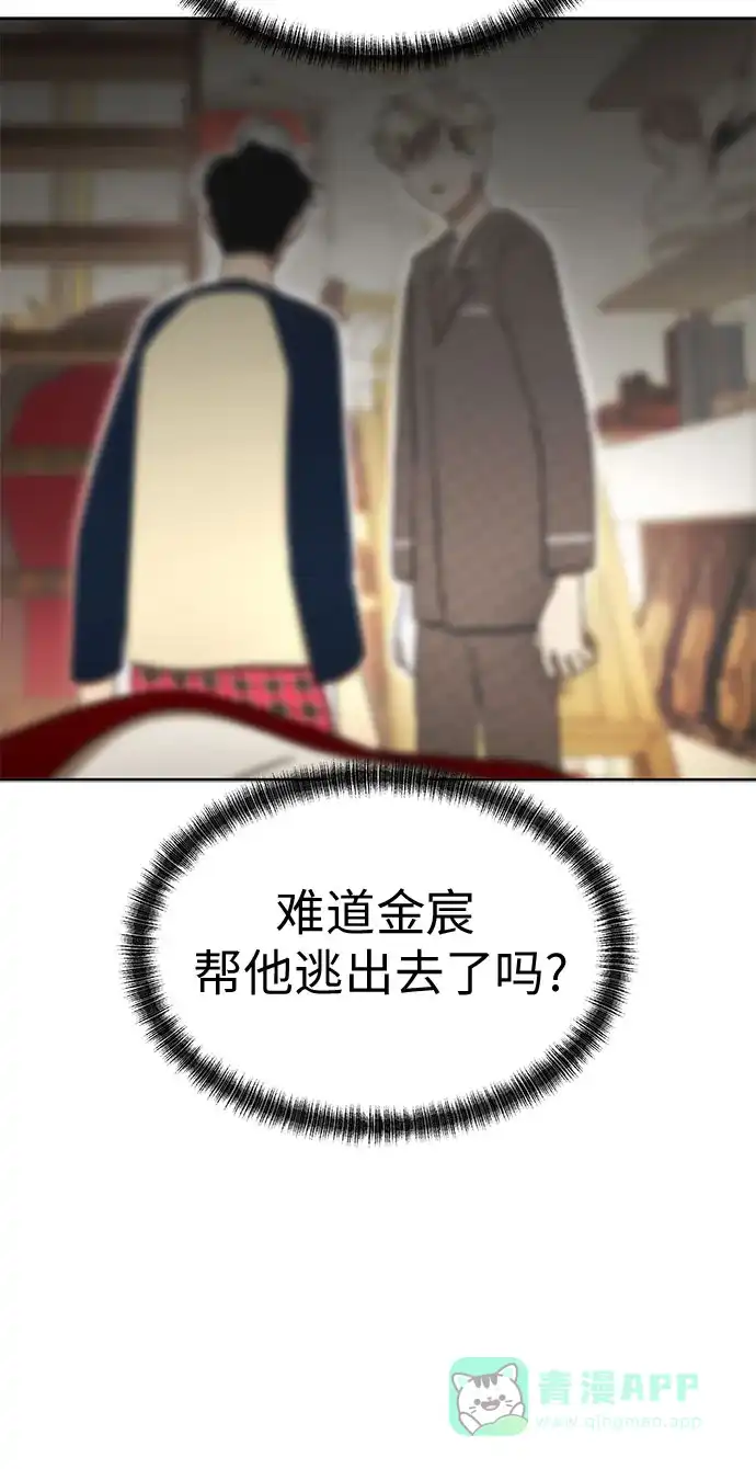 《都幻想到结婚了！》[第92话] 逃脱路径 第42页