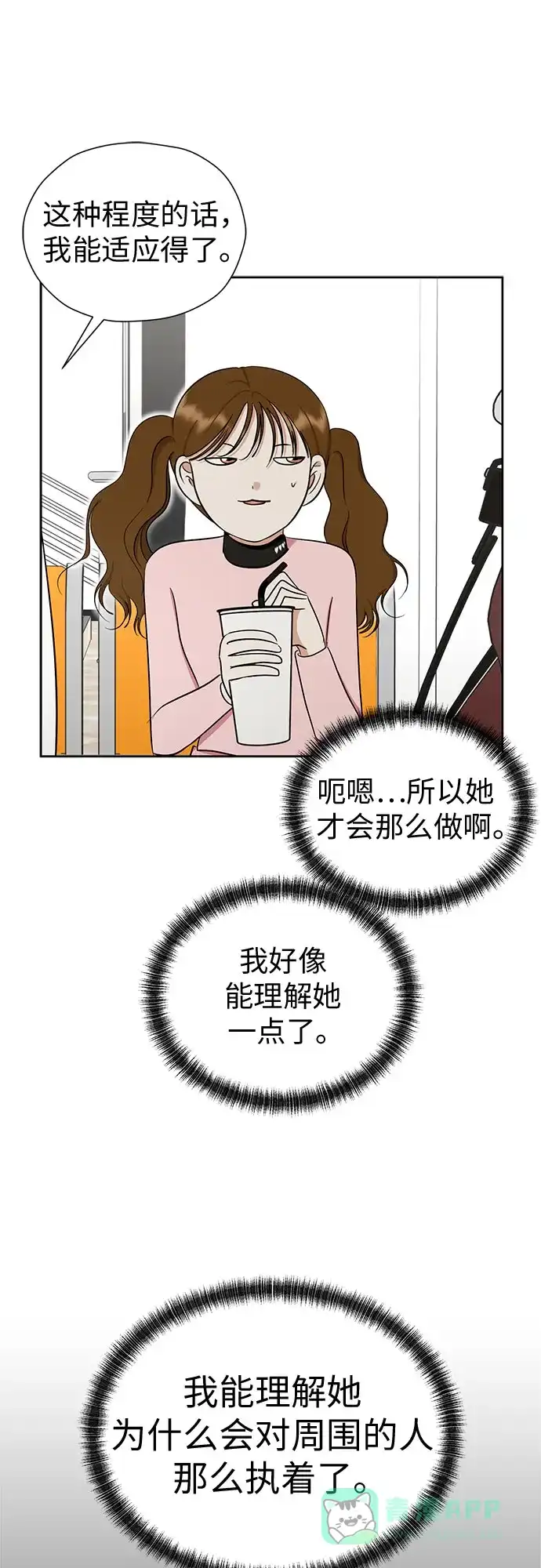 《都幻想到结婚了！》[第92话] 逃脱路径 第58页