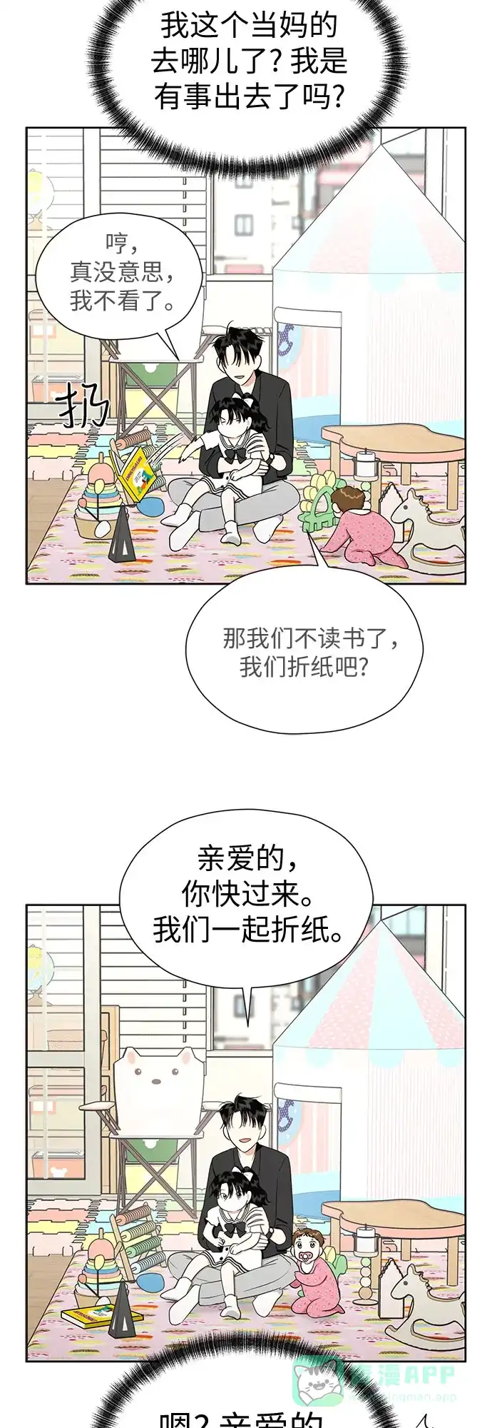 《都幻想到结婚了！》[第92话] 逃脱路径 第33页