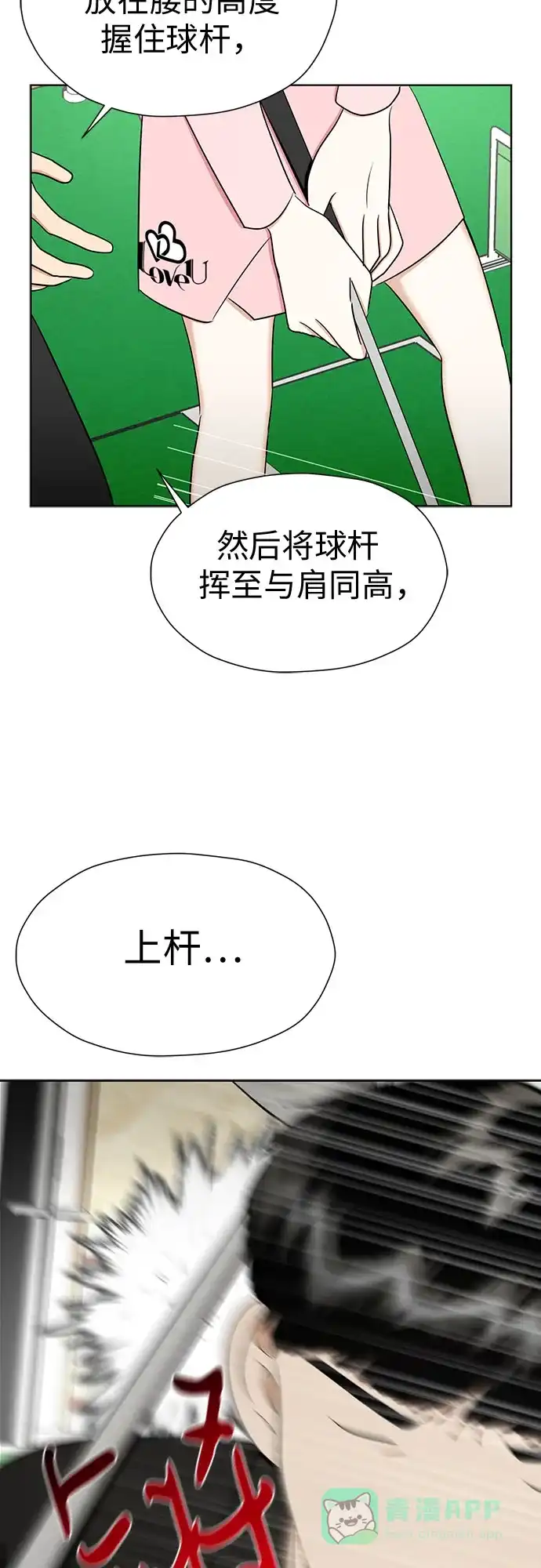 《都幻想到结婚了！》[第92话] 逃脱路径 第46页