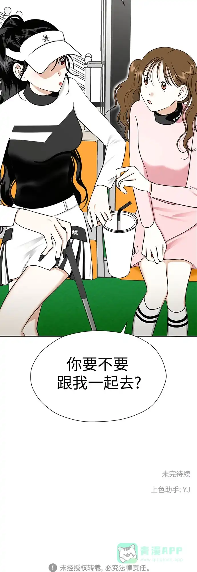 《都幻想到结婚了！》[第92话] 逃脱路径 第68页