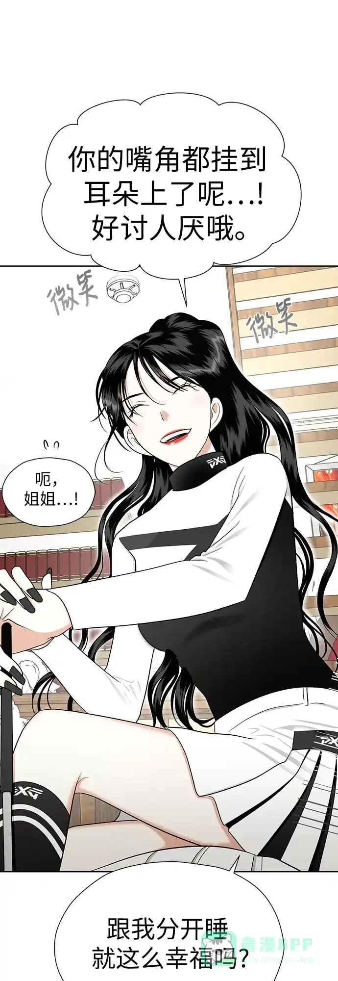 《都幻想到结婚了！》[第92话] 逃脱路径 第40页