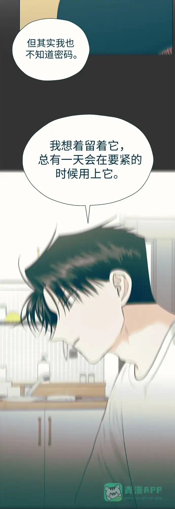 《都幻想到结婚了！》[第92话] 逃脱路径 第24页