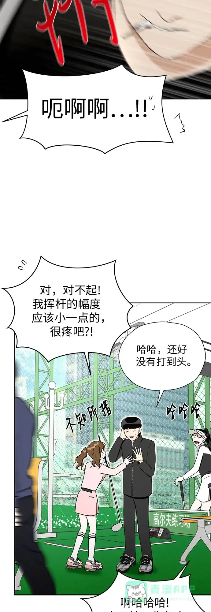 《都幻想到结婚了！》[第92话] 逃脱路径 第47页