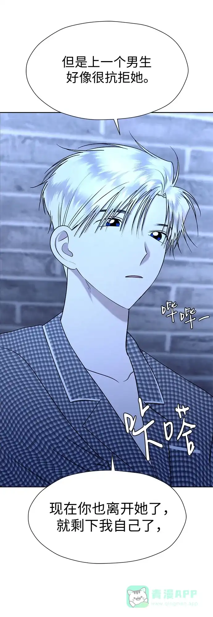 《都幻想到结婚了！》[第92话] 逃脱路径 第22页