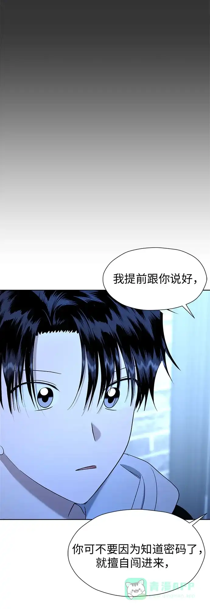 《都幻想到结婚了！》[第92话] 逃脱路径 第25页