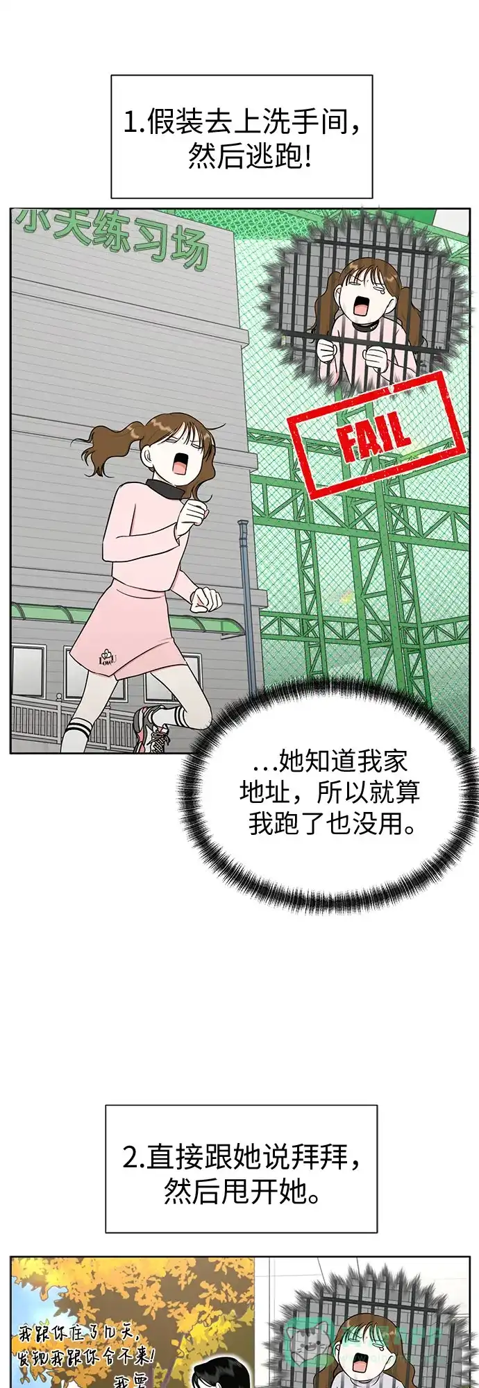 《都幻想到结婚了！》[第92话] 逃脱路径 第50页