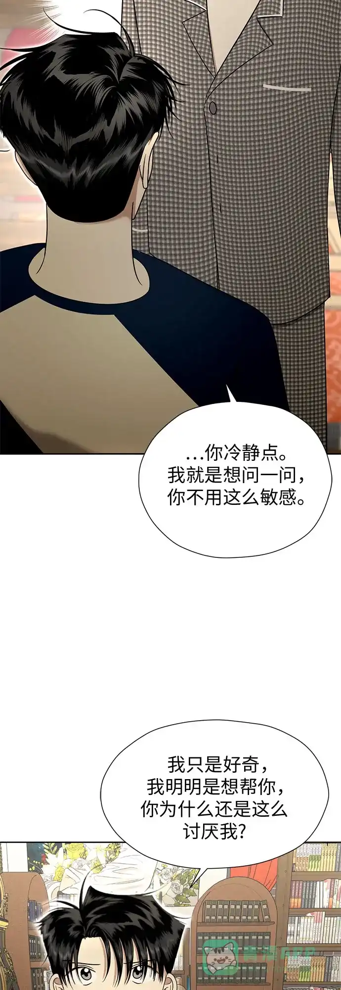 《都幻想到结婚了！》[第92话] 逃脱路径 第2页