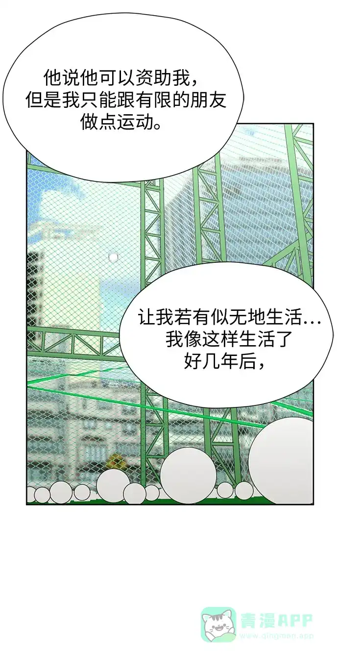 《都幻想到结婚了！》[第92话] 逃脱路径 第56页