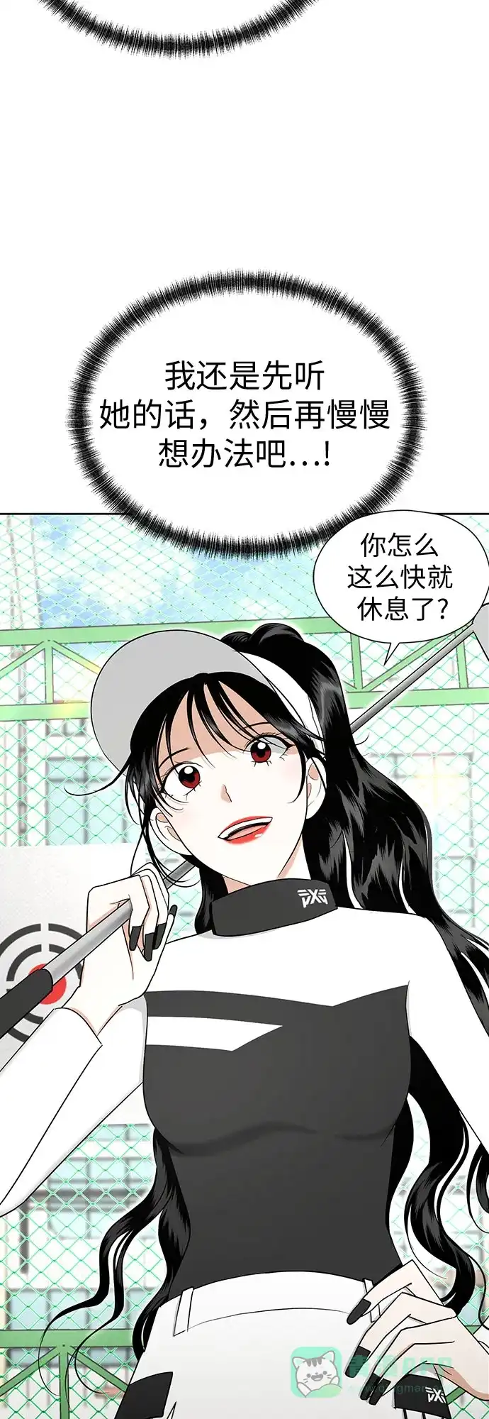 《都幻想到结婚了！》[第92话] 逃脱路径 第53页