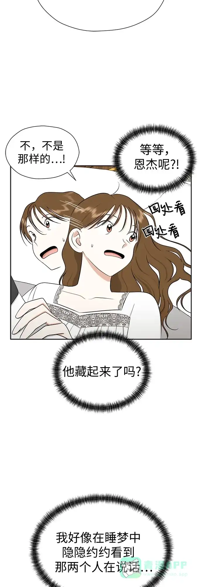 《都幻想到结婚了！》[第92话] 逃脱路径 第41页