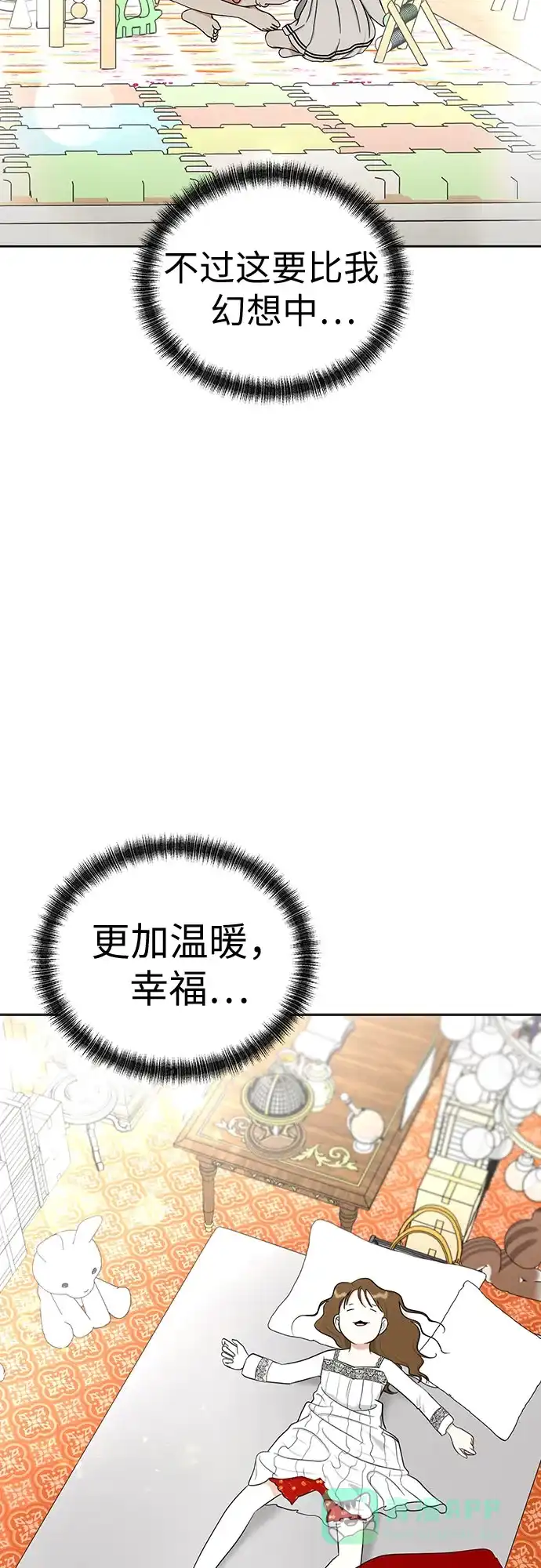 《都幻想到结婚了！》[第92话] 逃脱路径 第38页