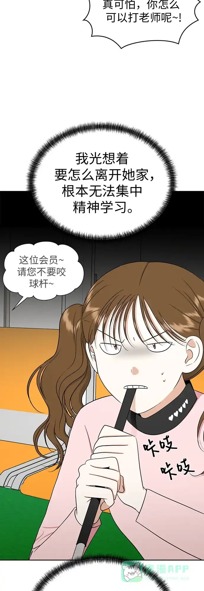 《都幻想到结婚了！》[第92话] 逃脱路径 第48页