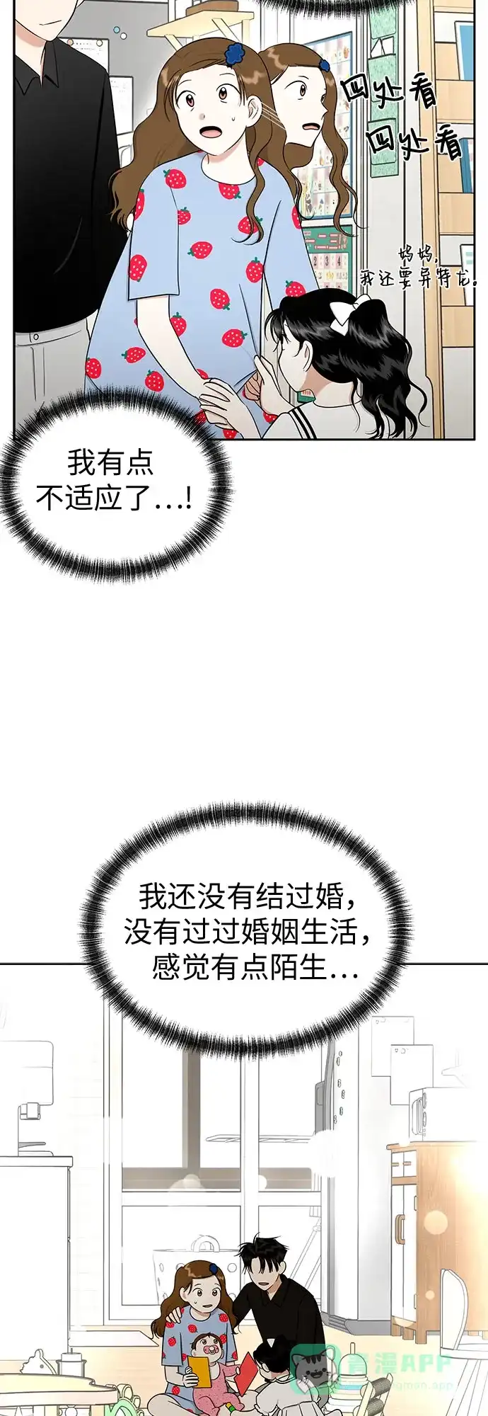 《都幻想到结婚了！》[第92话] 逃脱路径 第37页