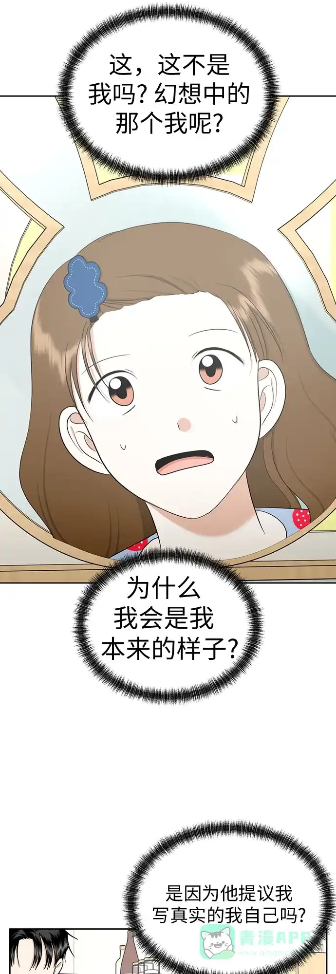 《都幻想到结婚了！》[第92话] 逃脱路径 第36页