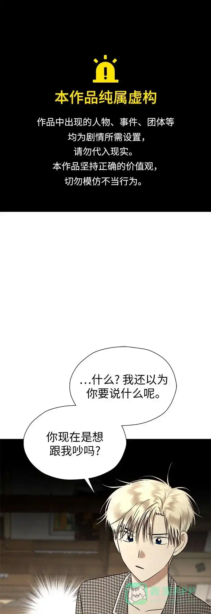《都幻想到结婚了！》[第92话] 逃脱路径 第1页