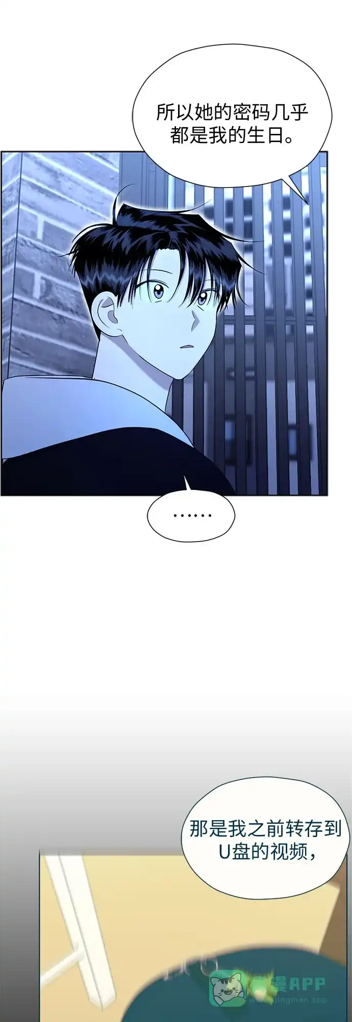 《都幻想到结婚了！》[第92话] 逃脱路径 第23页