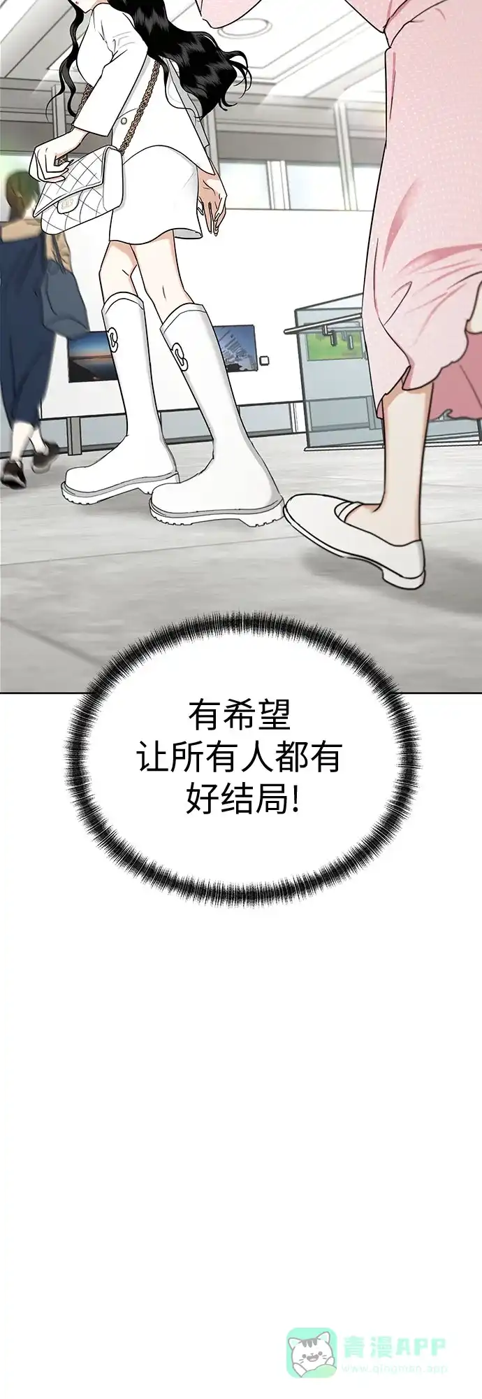 《都幻想到结婚了！》[第93话] 结成同盟 第55页
