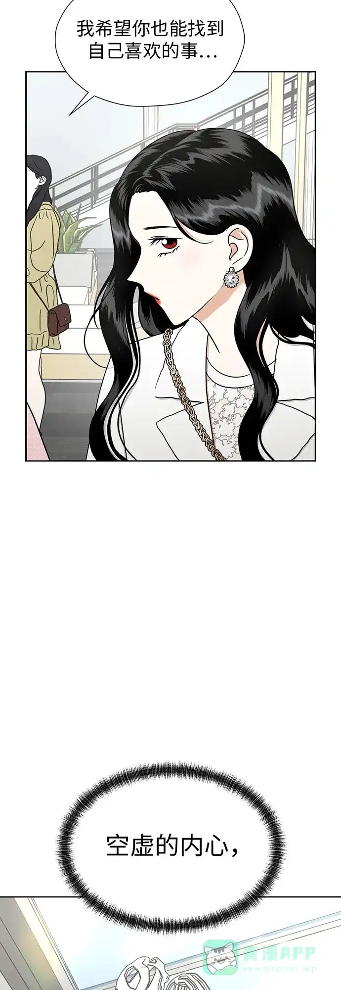 《都幻想到结婚了！》[第93话] 结成同盟 第46页