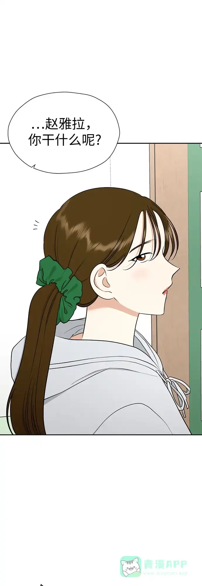 《都幻想到结婚了！》[第93话] 结成同盟 第5页