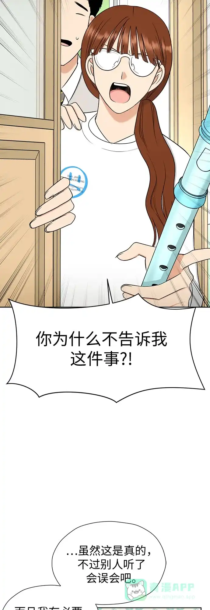 《都幻想到结婚了！》[第93话] 结成同盟 第17页