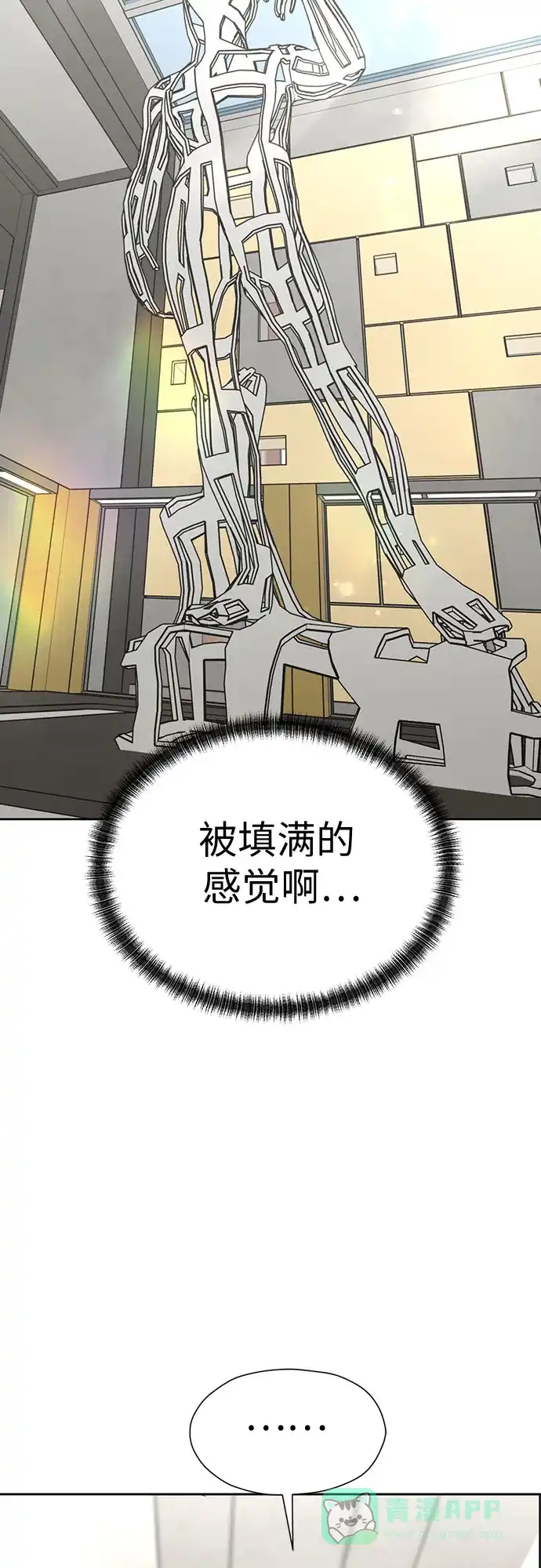 《都幻想到结婚了！》[第93话] 结成同盟 第47页