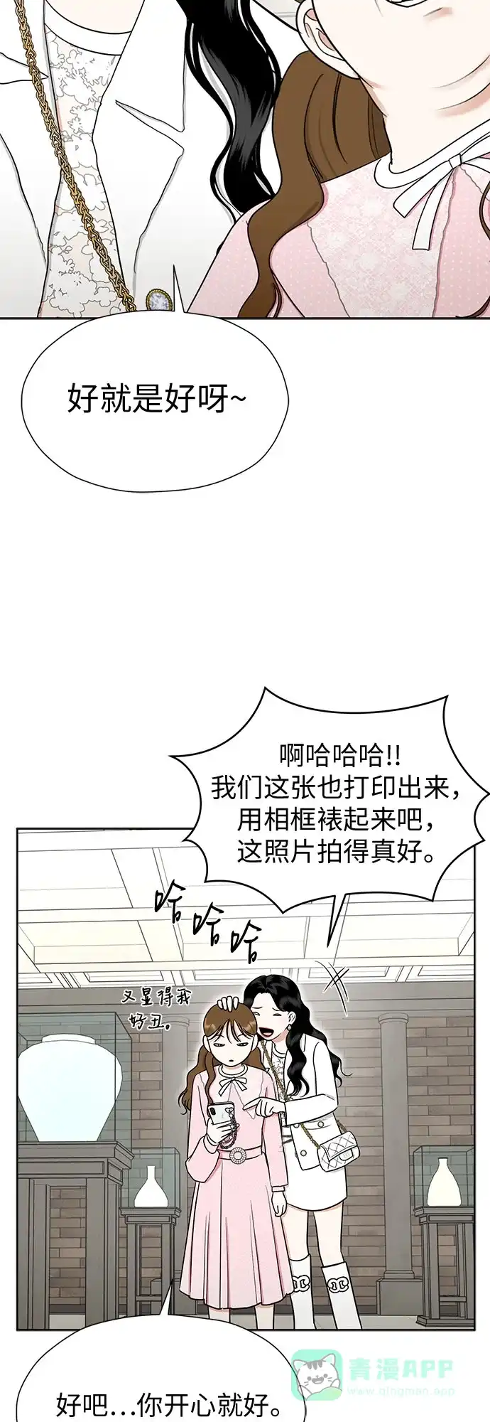 《都幻想到结婚了！》[第93话] 结成同盟 第34页