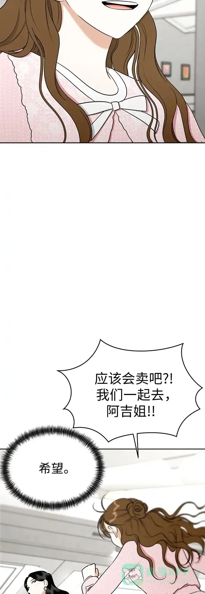 《都幻想到结婚了！》[第93话] 结成同盟 第54页