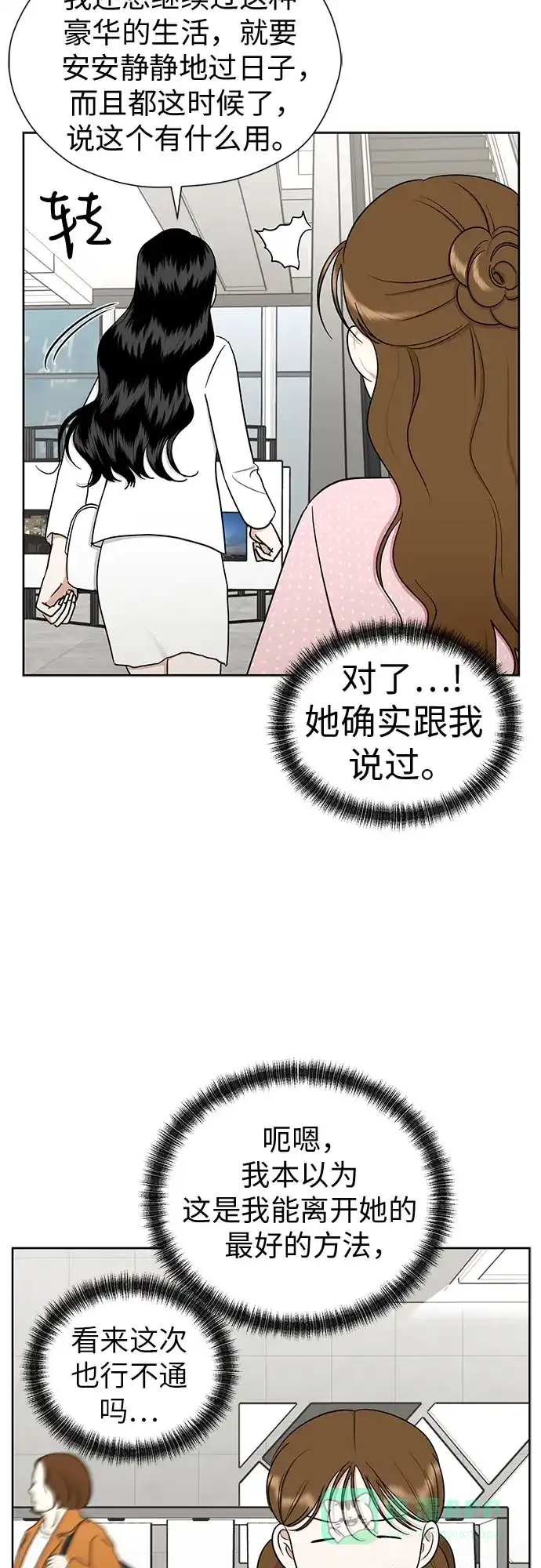 《都幻想到结婚了！》[第93话] 结成同盟 第49页