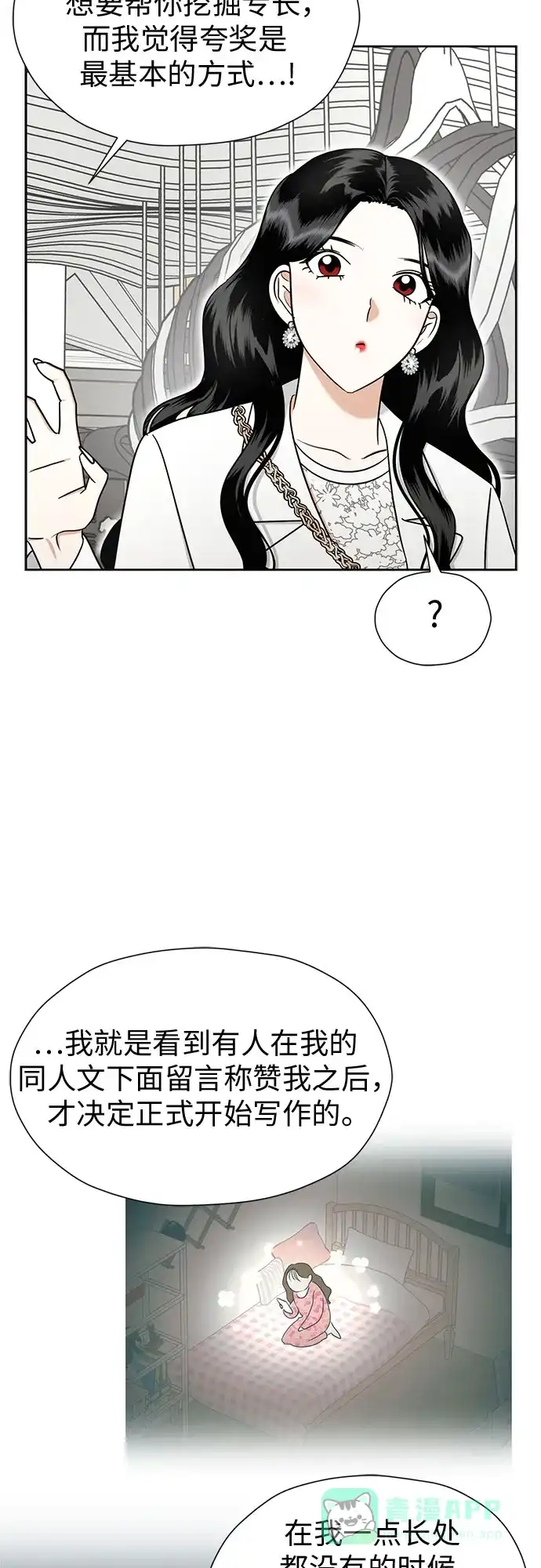 《都幻想到结婚了！》[第93话] 结成同盟 第42页