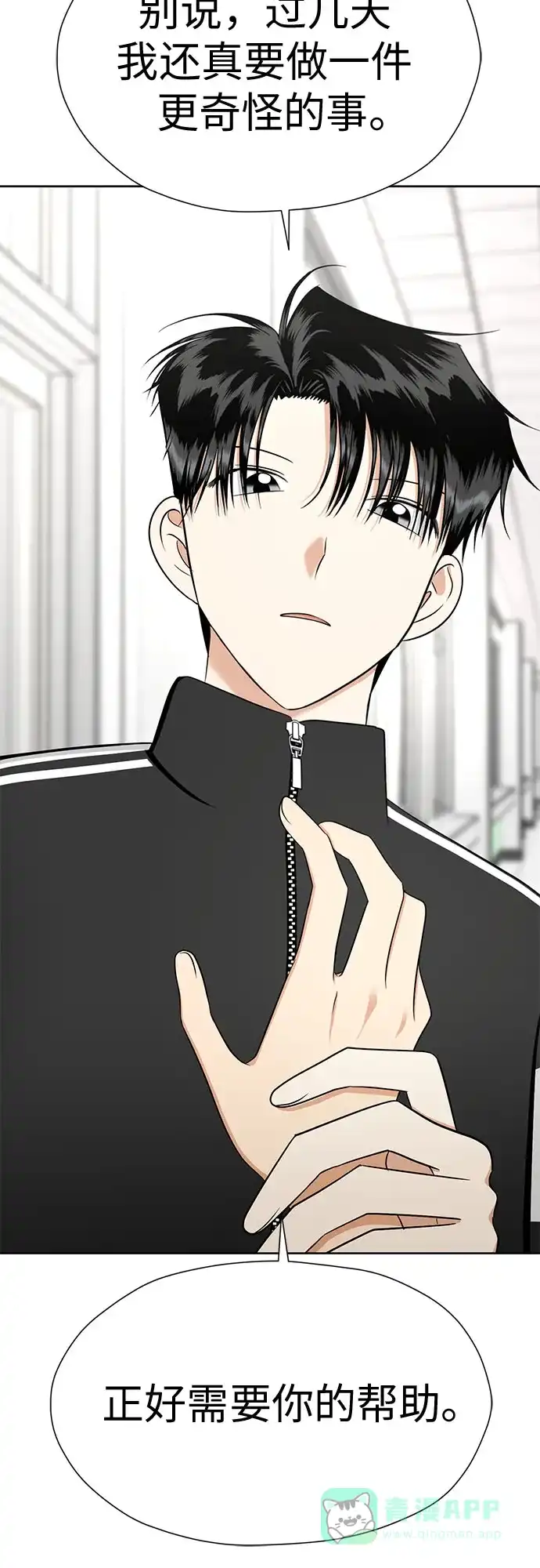 《都幻想到结婚了！》[第93话] 结成同盟 第20页