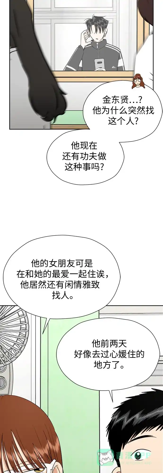 《都幻想到结婚了！》[第93话] 结成同盟 第10页