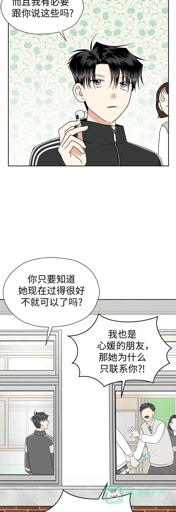《都幻想到结婚了！》[第93话] 结成同盟 第18页