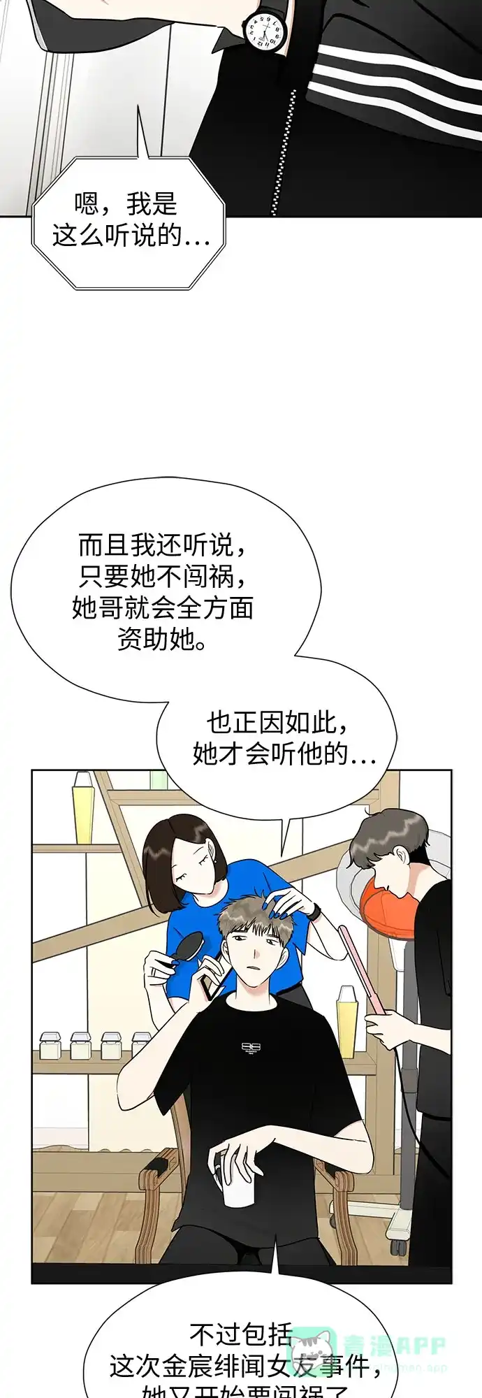 《都幻想到结婚了！》[第93话] 结成同盟 第12页