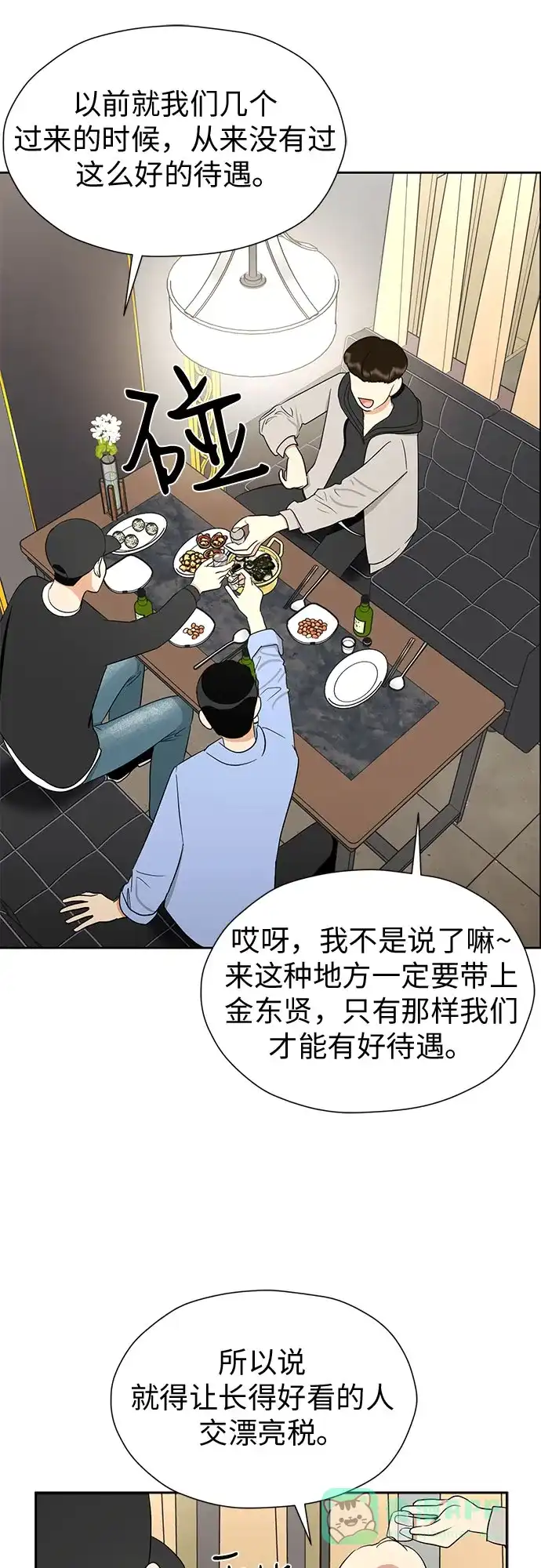 《都幻想到结婚了！》[第93话] 结成同盟 第58页