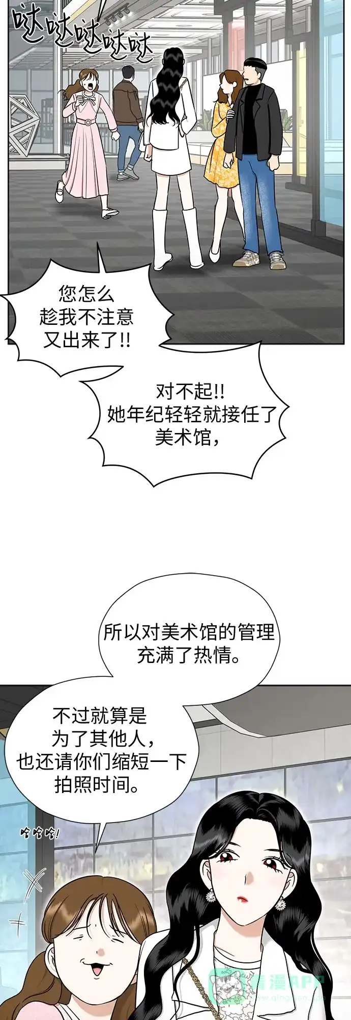 《都幻想到结婚了！》[第93话] 结成同盟 第27页