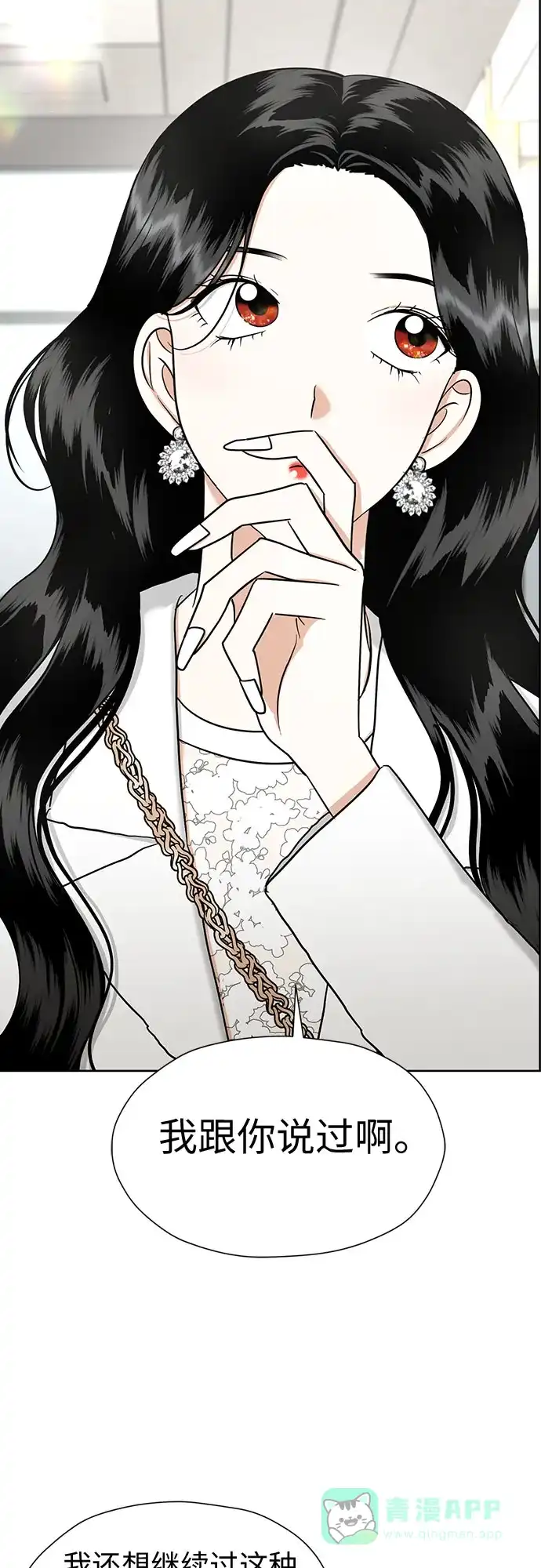 《都幻想到结婚了！》[第93话] 结成同盟 第48页