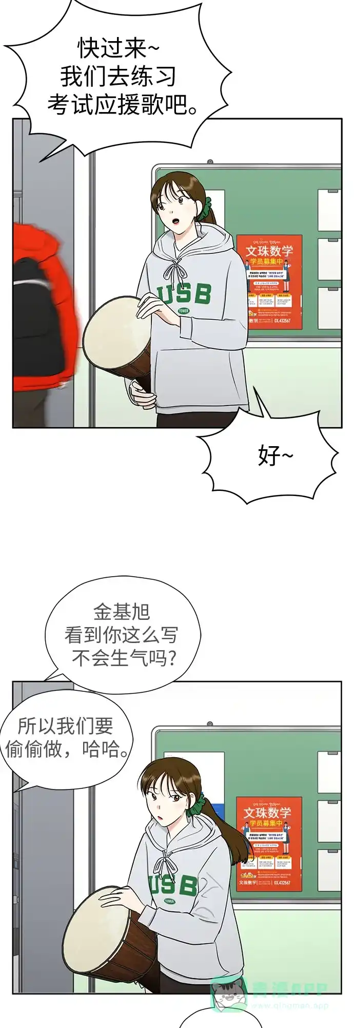 《都幻想到结婚了！》[第93话] 结成同盟 第6页