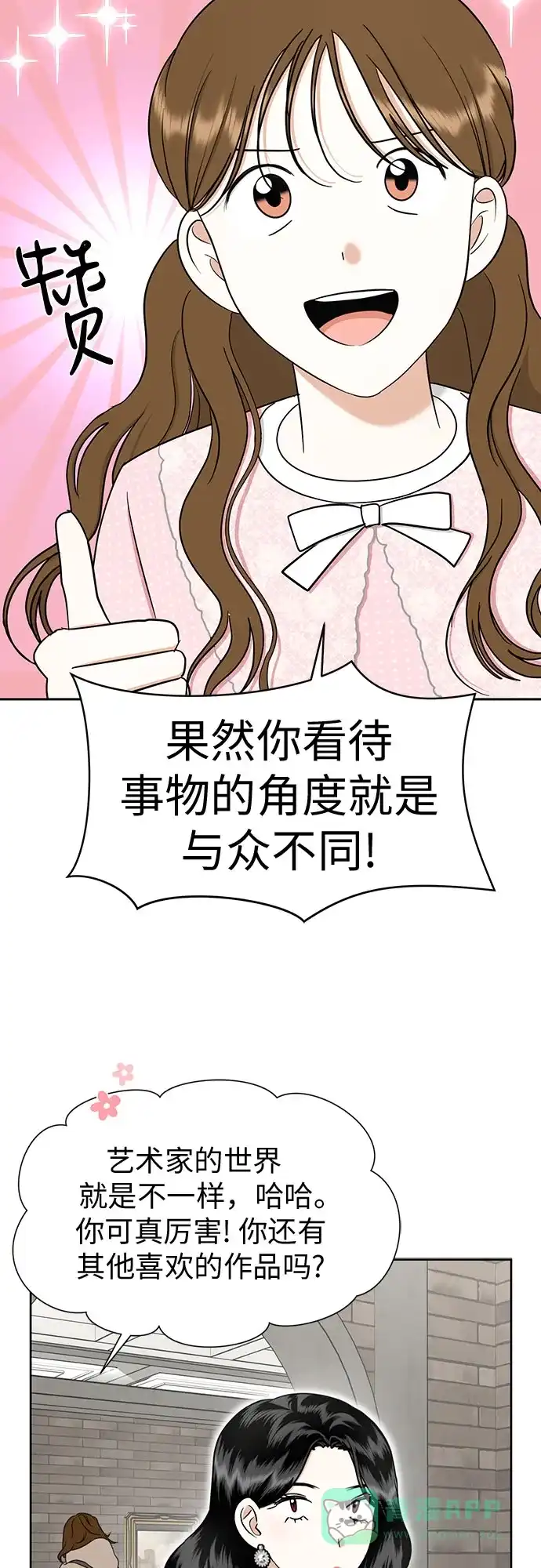 《都幻想到结婚了！》[第93话] 结成同盟 第38页
