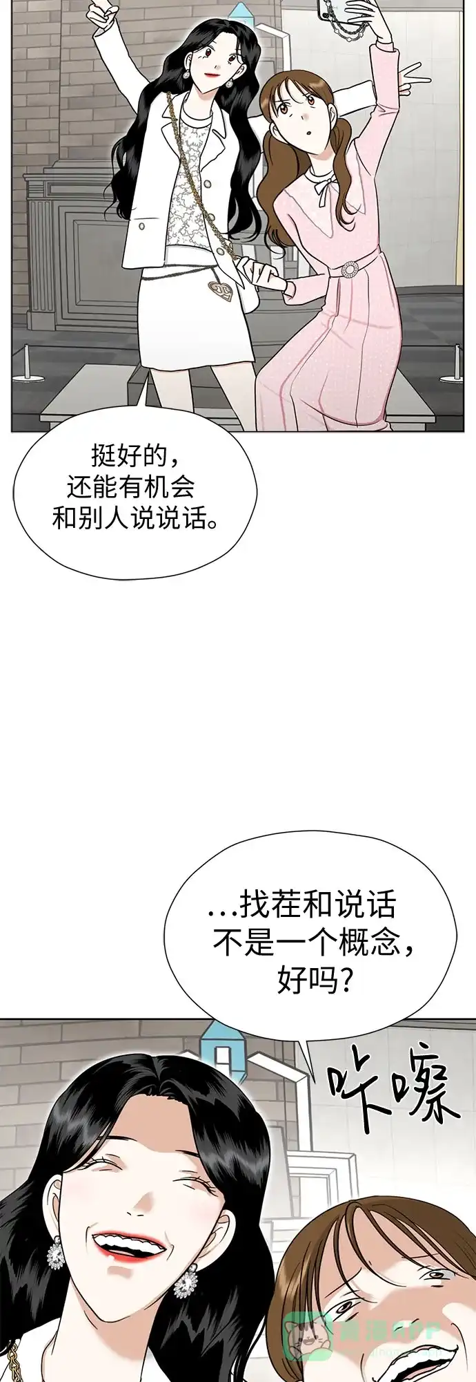 《都幻想到结婚了！》[第93话] 结成同盟 第33页