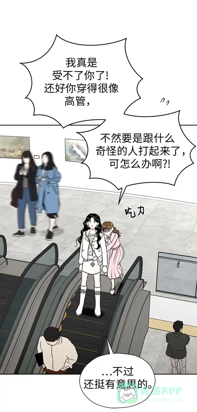 《都幻想到结婚了！》[第93话] 结成同盟 第29页