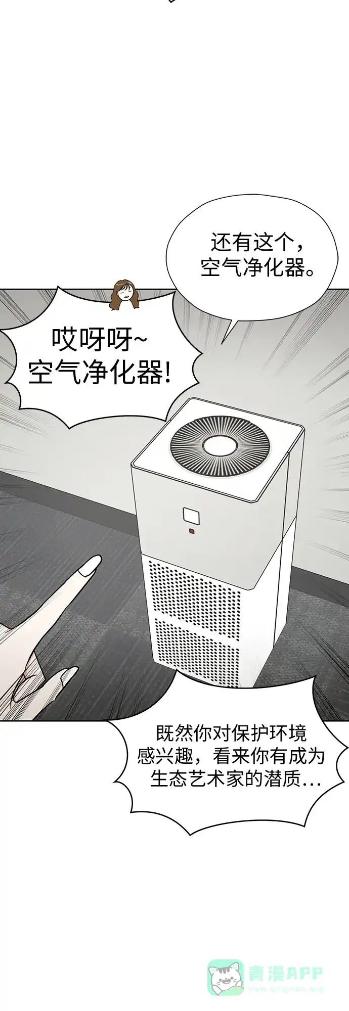 《都幻想到结婚了！》[第93话] 结成同盟 第40页
