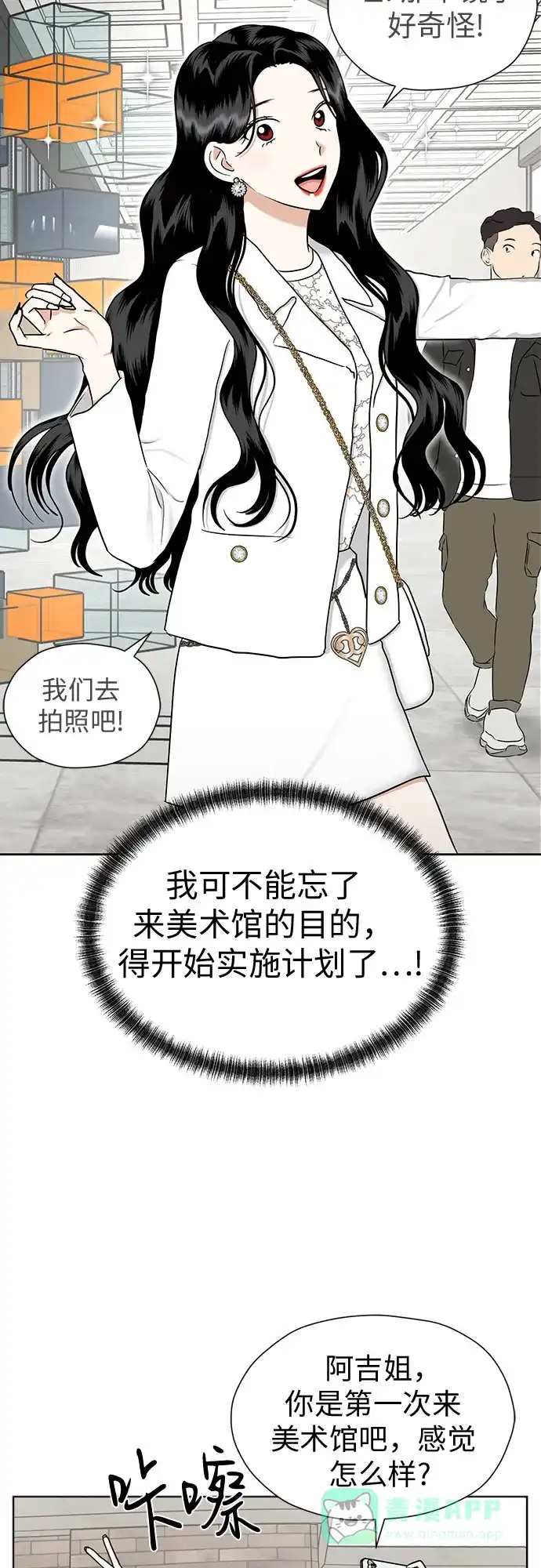 《都幻想到结婚了！》[第93话] 结成同盟 第32页