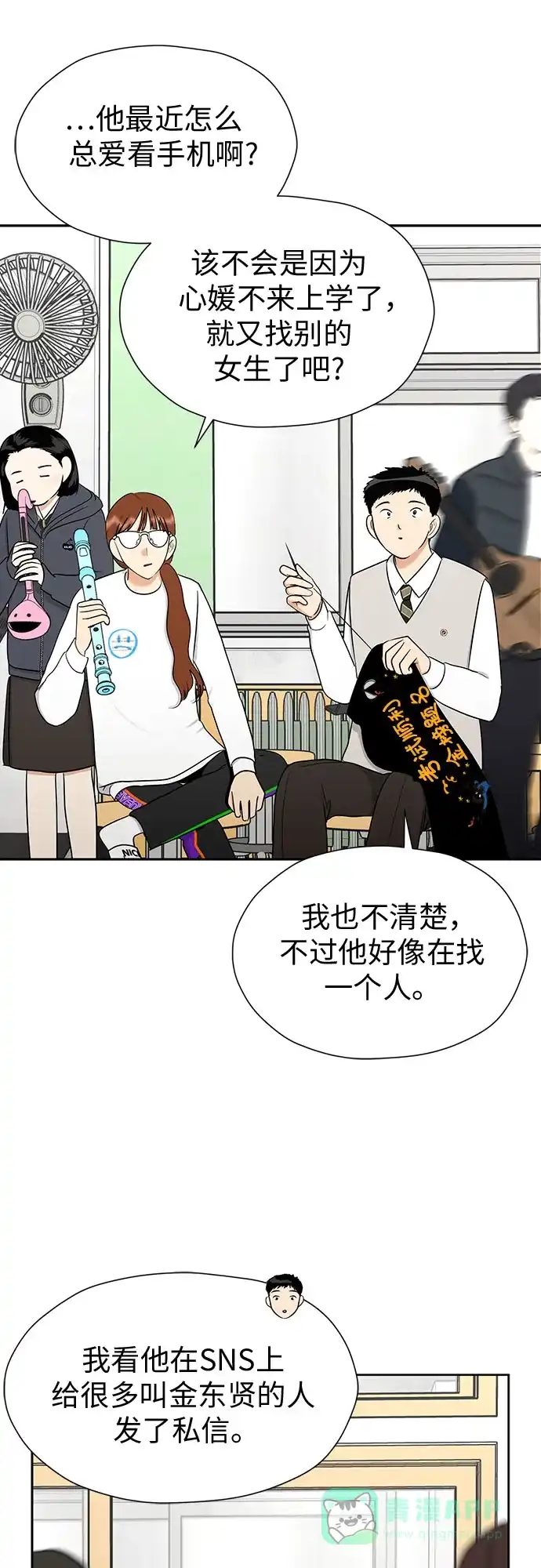《都幻想到结婚了！》[第93话] 结成同盟 第9页