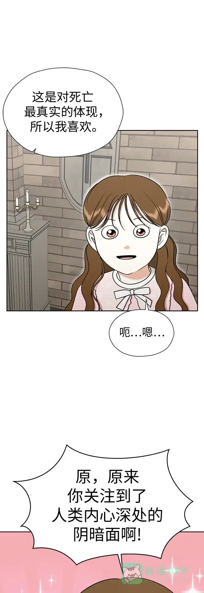 《都幻想到结婚了！》[第93话] 结成同盟 第37页
