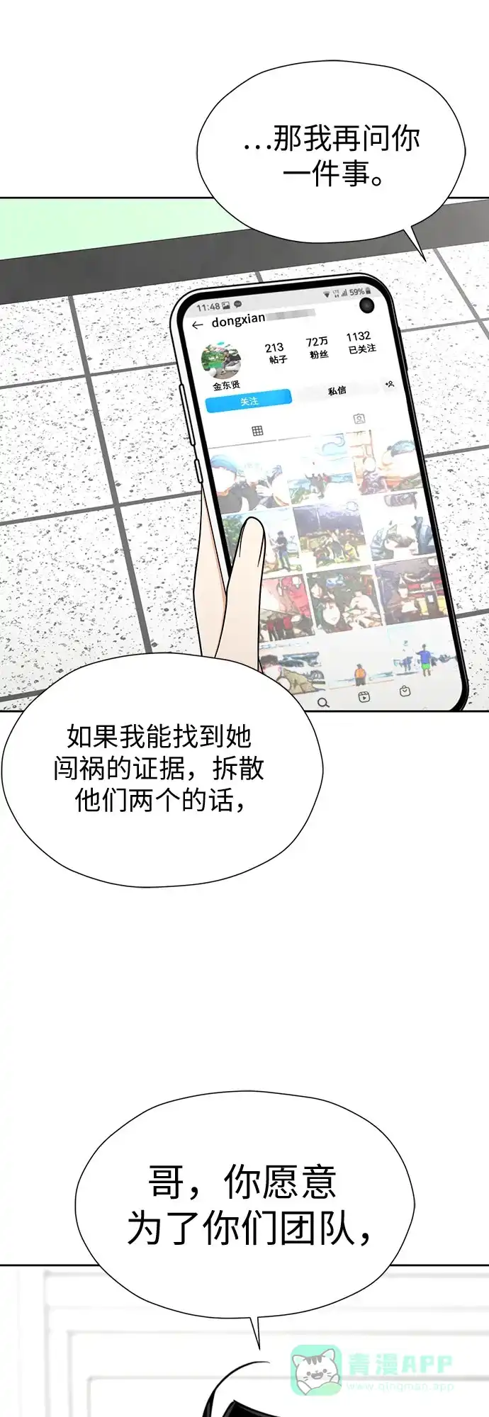 《都幻想到结婚了！》[第93话] 结成同盟 第14页