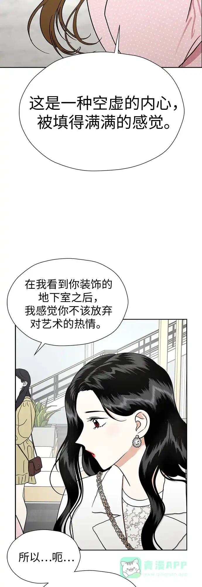 《都幻想到结婚了！》[第93话] 结成同盟 第45页