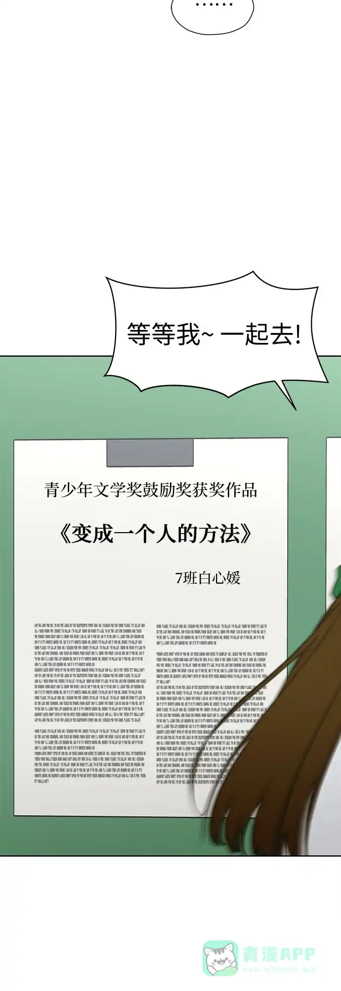 《都幻想到结婚了！》[第93话] 结成同盟 第7页