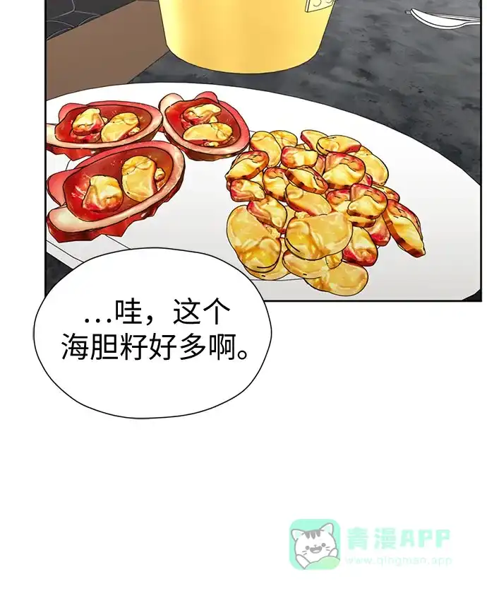 《都幻想到结婚了！》[第93话] 结成同盟 第57页